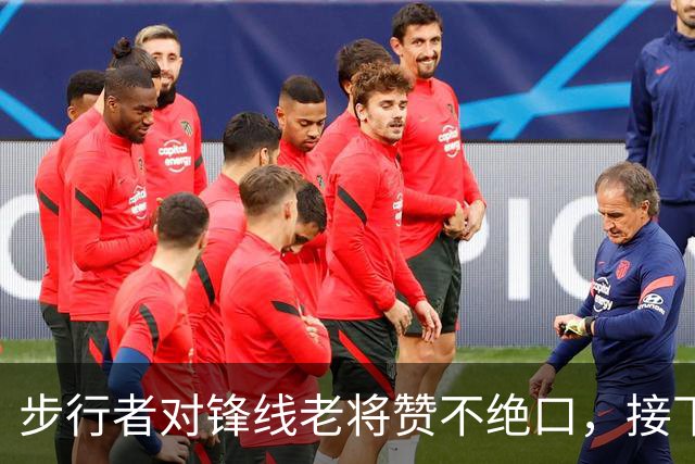 步行者对锋线老将赞不绝口，接下来他们会有机会签回他？